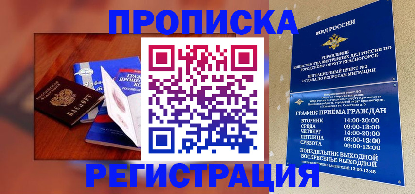 временная регистрация для школы в Нерюнгри