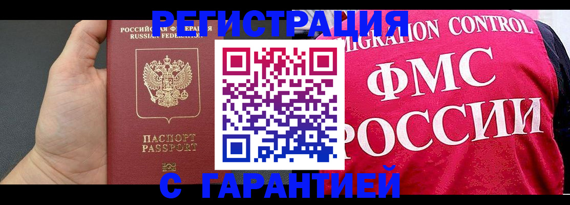временная регистрация 2025 в Нерюнгри